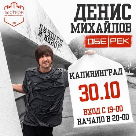 Обе-Рек (акустика) | Калининград