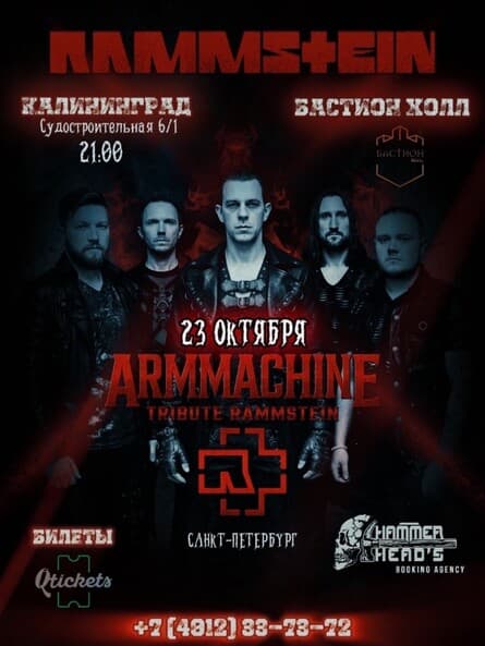 23 ОКТЯБРЯ - RAMMSTEIN TRIBUTE - КАЛИНИНГРАД