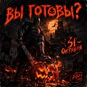 ПРЕДПРОДАЖА HAL:LOWEEN