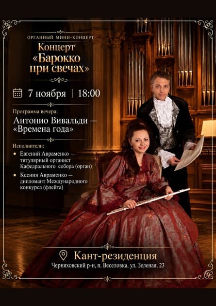 Барокко при свечах