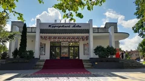 Музей курортной моды