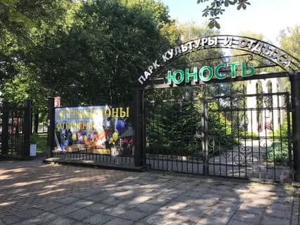 Парк «Юность»