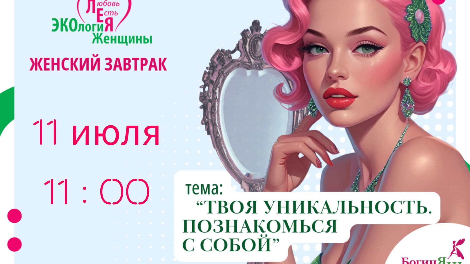 Женский завтрак для многодетных мам