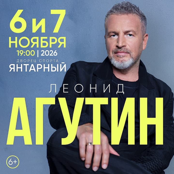 Леонид Агутин