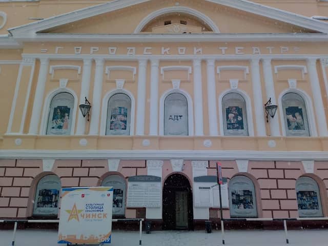Ачинский драматический театр