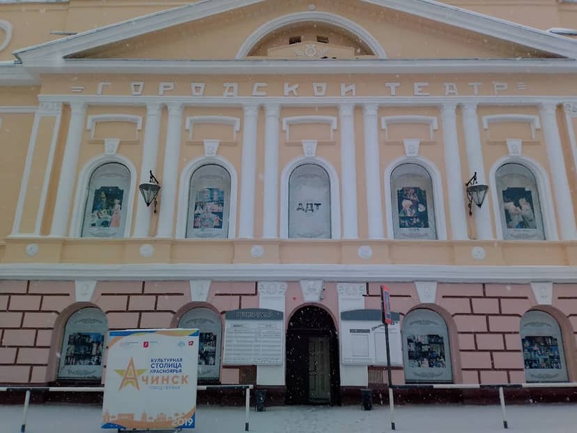 Ачинский драматический театр