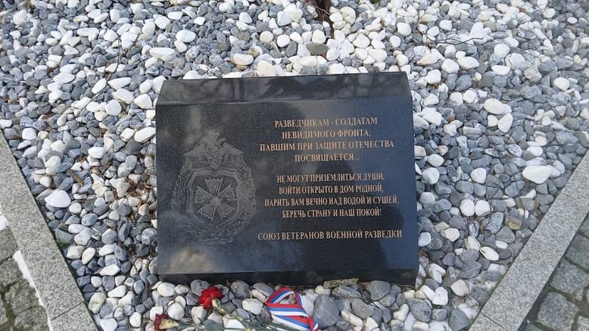 Памятник "Павшим разведчикам"