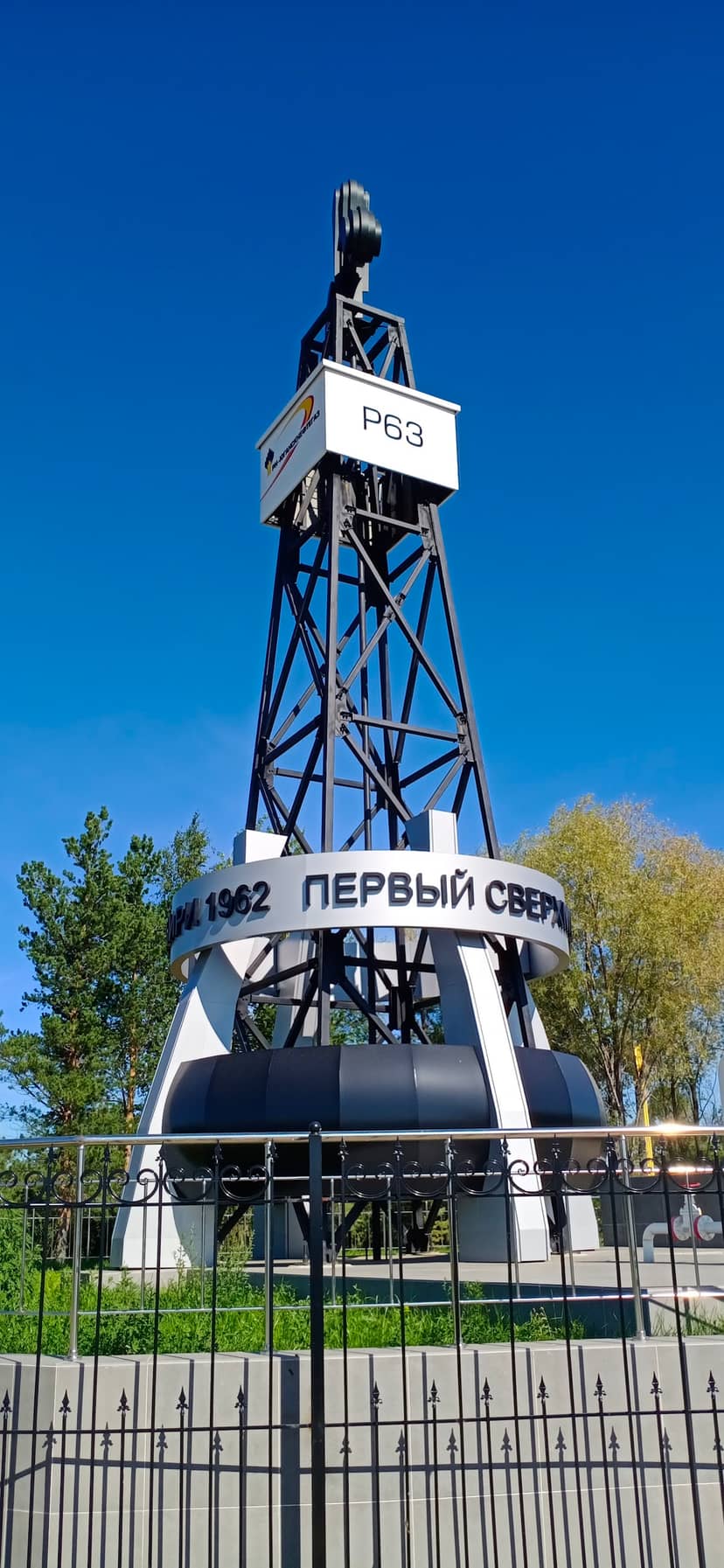 Памятник «Скважина Р-63»