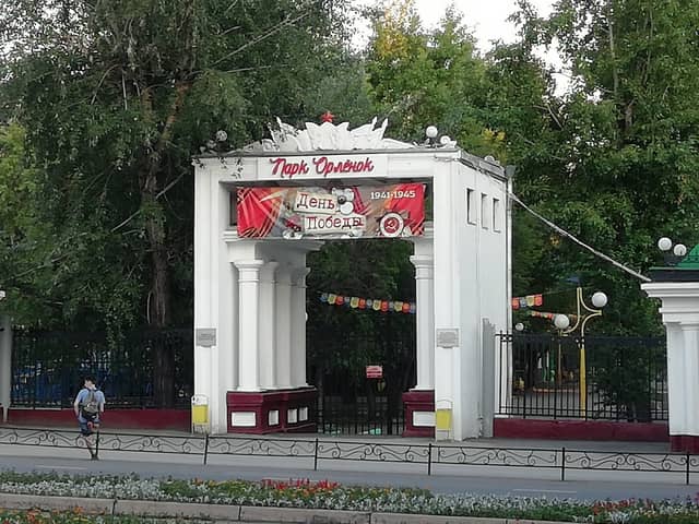 Парк «Орлёнок»