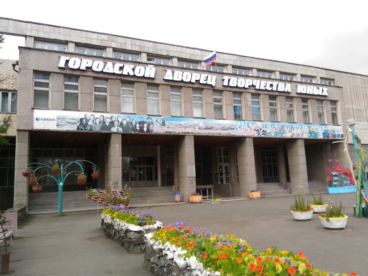 Городской Дворец детского и юношеского творчества