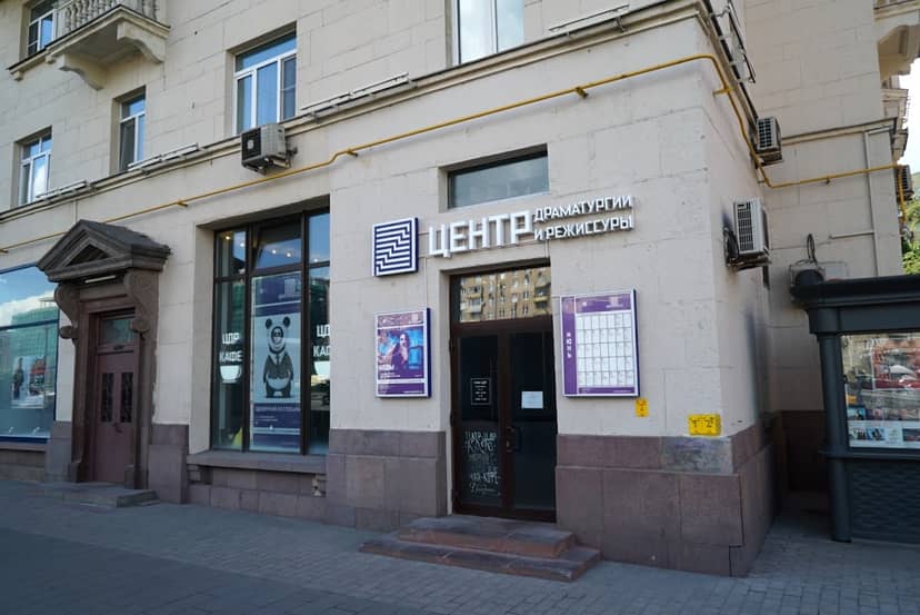 Центр драматургии и режиссуры, театр