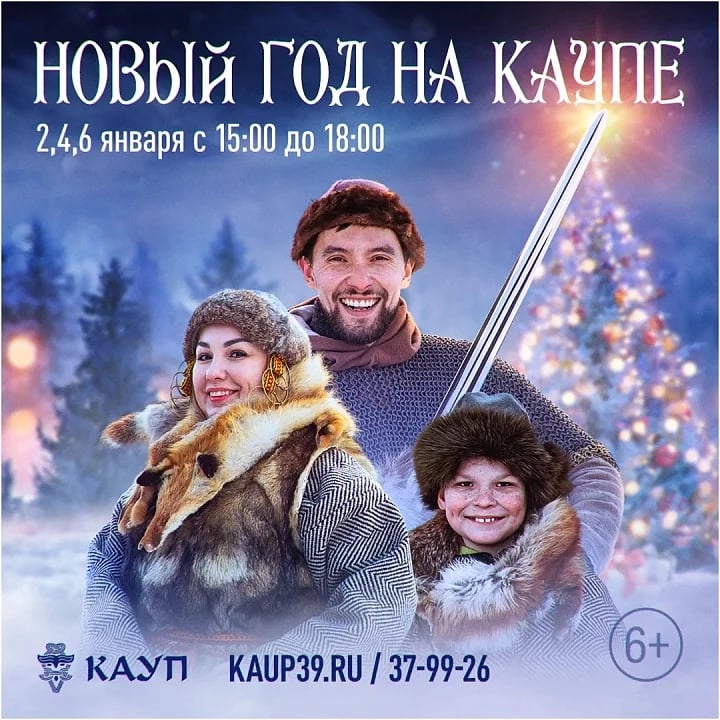 Новый год на Каупе
