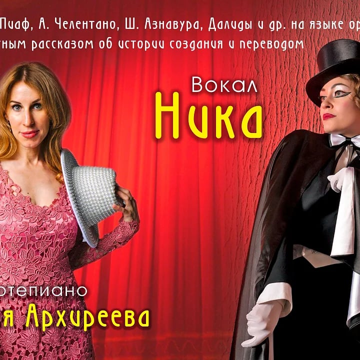 ВЕЧЕР ЗАРУБЕЖНОГО ШАНСОНА