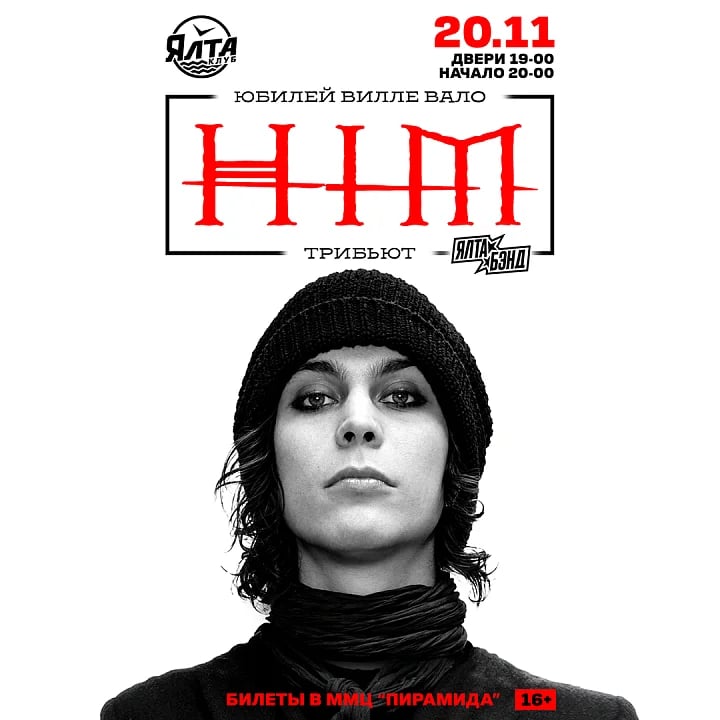 Трибьют HIM - Юбилей Вилле Вало