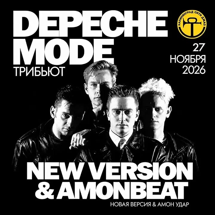 DEPECHE MODE ТРИБЬЮТ — NEW VERSION & AMONBEAT