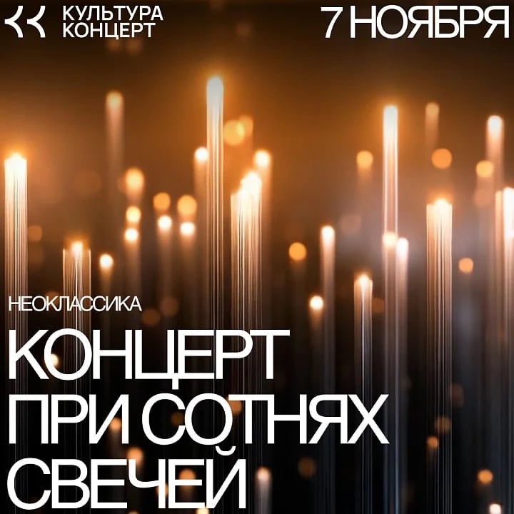 Неоклассика при свечах