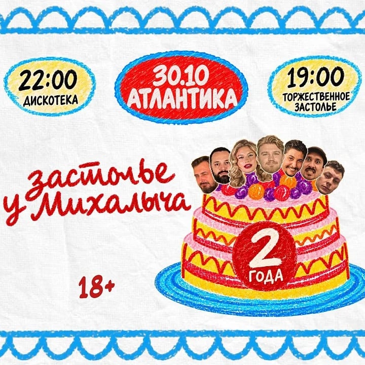 Застолье у Михалыча (2 года рюмочной у Михалыча)