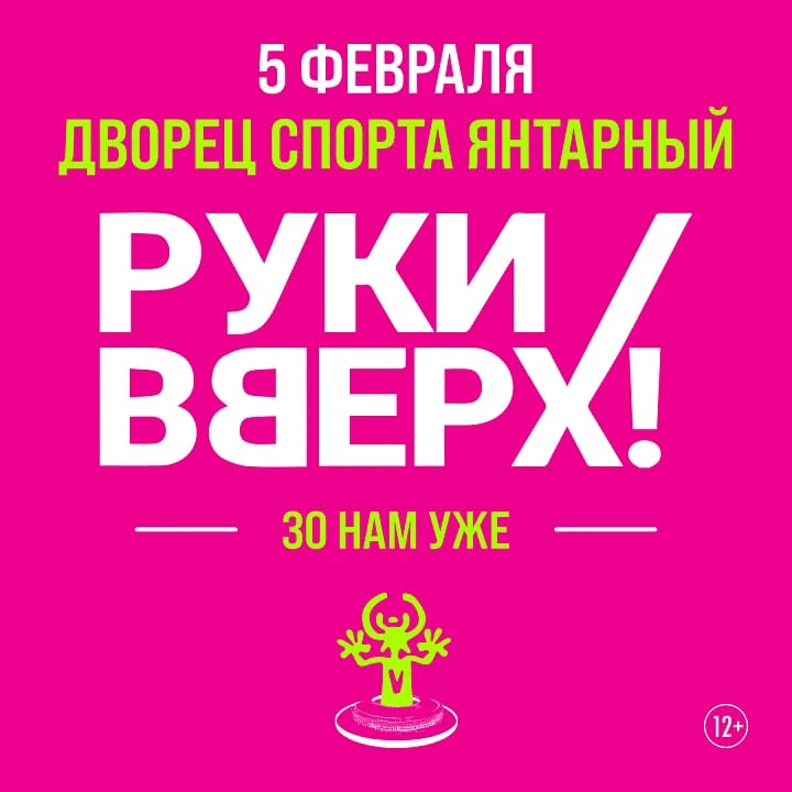 Руки Вверх!