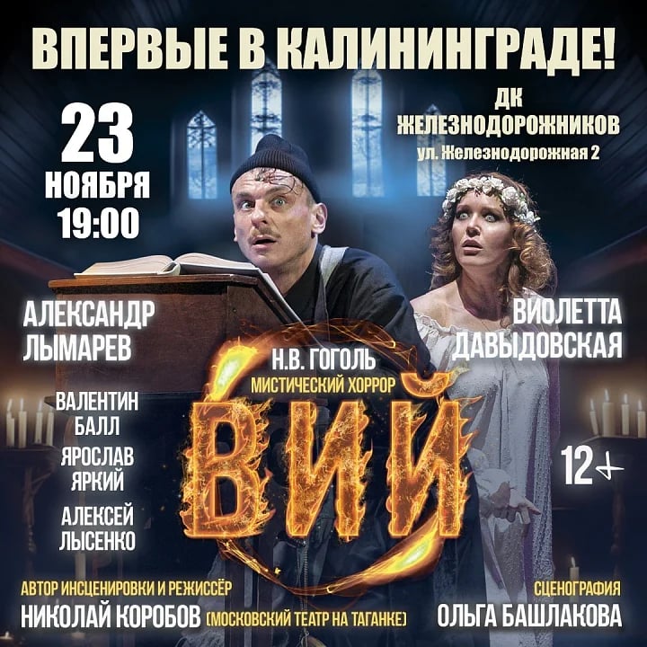 Вий