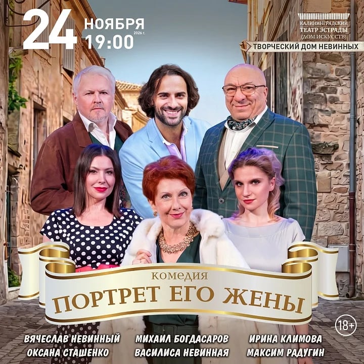 Спектакль Портрет его жены