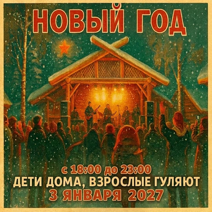 Новый год 18+