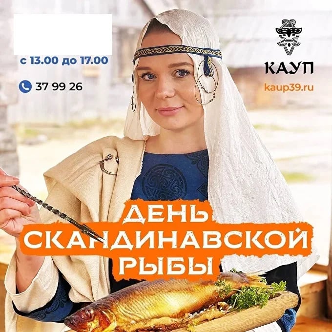 День скандинавской рыбы